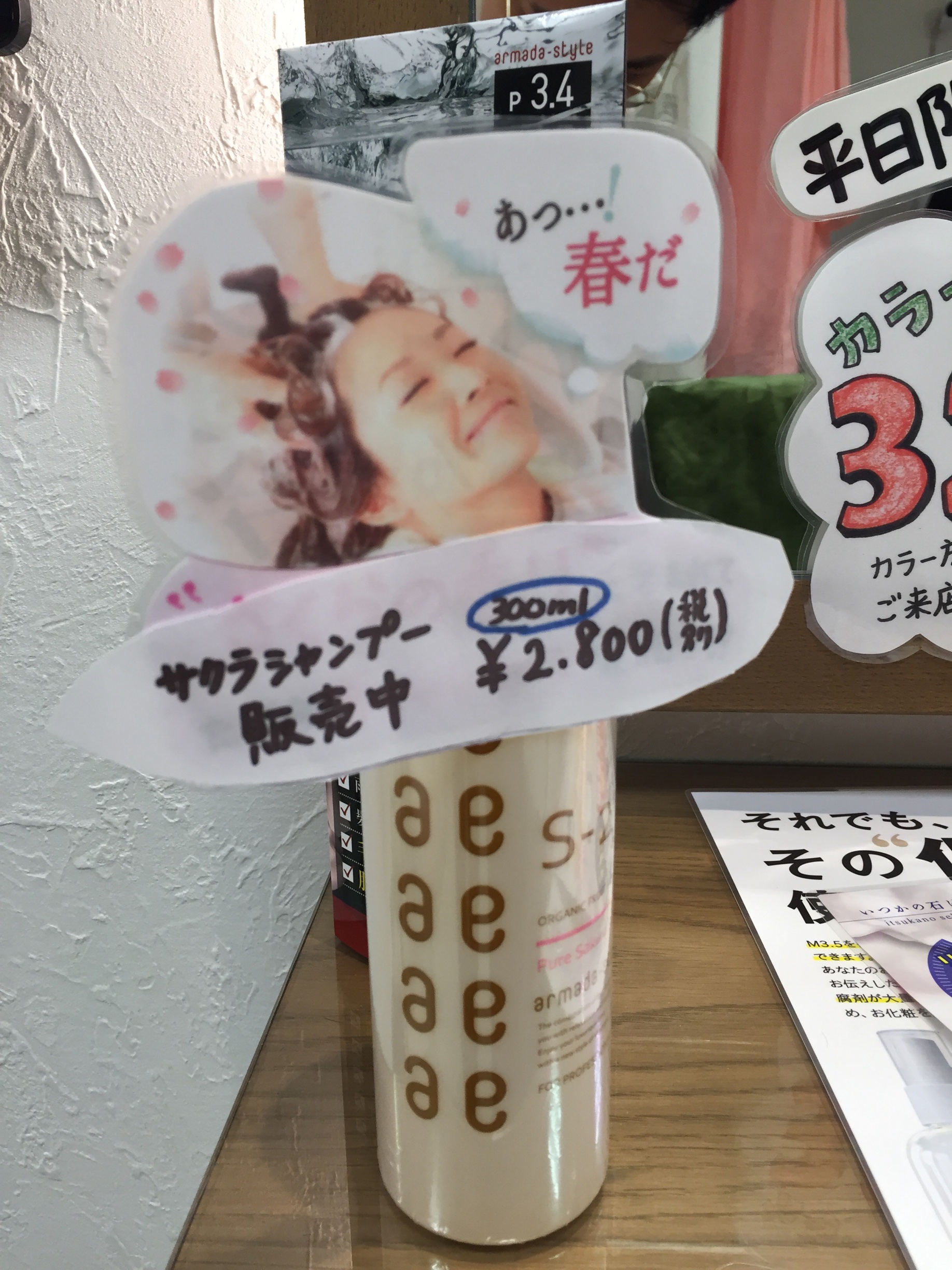 さくらキャンペーン さがみ野 美容室モールド Mold さくらキャンペーン さがみ野 美容室モールド Mold